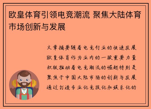 欧皇体育引领电竞潮流 聚焦大陆体育市场创新与发展
