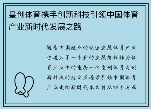 皇创体育携手创新科技引领中国体育产业新时代发展之路