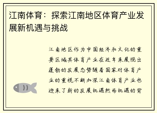 江南体育：探索江南地区体育产业发展新机遇与挑战