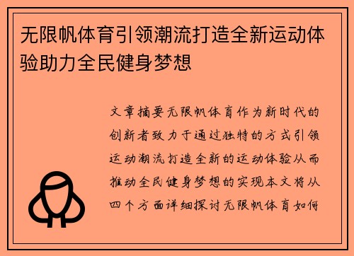无限帆体育引领潮流打造全新运动体验助力全民健身梦想