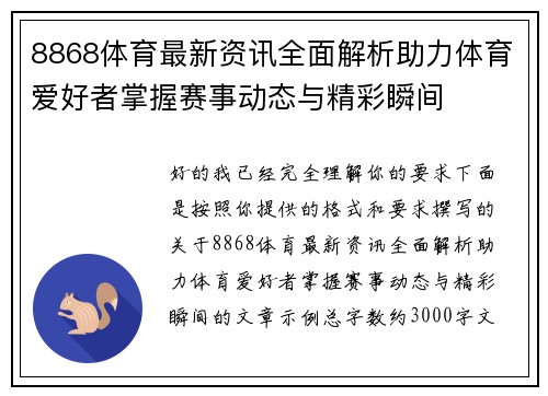 8868体育最新资讯全面解析助力体育爱好者掌握赛事动态与精彩瞬间