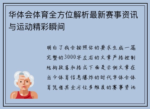 华体会体育全方位解析最新赛事资讯与运动精彩瞬间