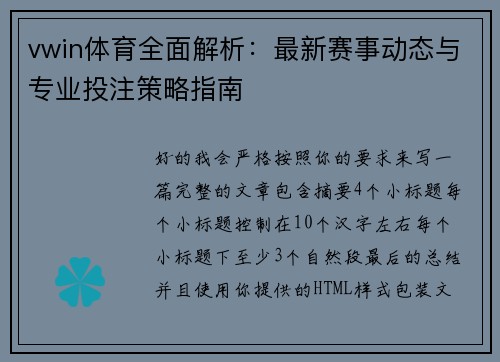 vwin体育全面解析:最新赛事动态与专业投注策略指南 vwin体育全面解析:最新赛事动态与专业投注策略指南