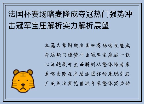 法国杯赛场喀麦隆成夺冠热门强势冲击冠军宝座解析实力解析展望 法国杯赛场喀麦隆成夺冠热门强势冲击冠军宝座解析实力解析展望