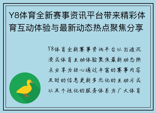 Y8体育全新赛事资讯平台带来精彩体育互动体验与最新动态热点聚焦分享 Y8体育全新赛事资讯平台带来精彩体育互动体验与最新动态热点聚焦分享